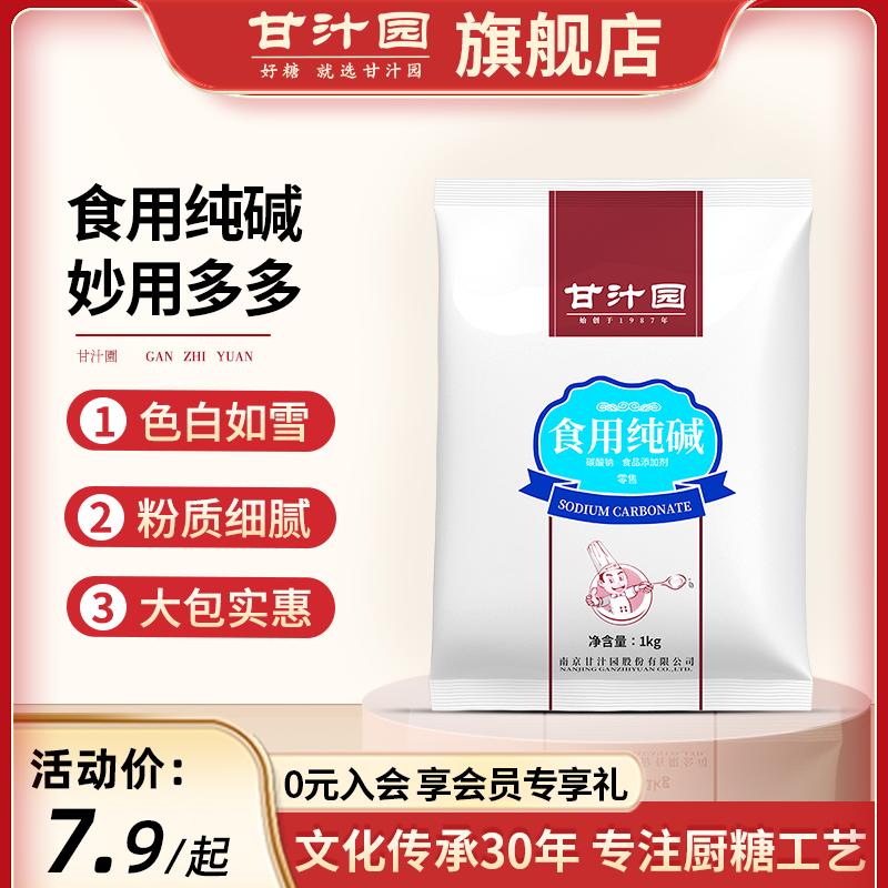 【1000g装】食用碱 纯碱碱面发面食品级厨房碱粉清洁去污