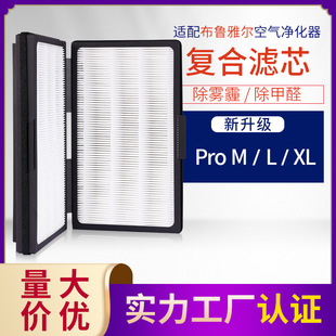 Filter Element Filter Screen Adapted to Bruyale Air Purifier Pro M/L/XL Composite Haze Removal