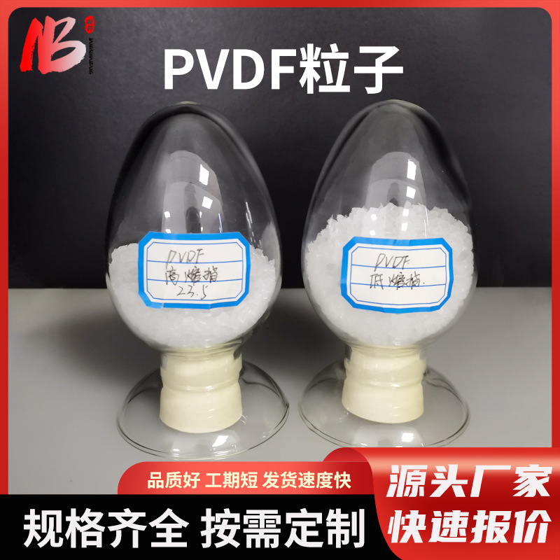 PVDF棒材 PVDF粒 挤出级 耐高温 耐腐蚀 聚偏氟乙烯PVDF粒子