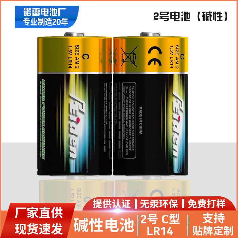 批发二号碱性电池 1.5V二号 C干电池 蜡烛灯皂液机LR14 2号干电池