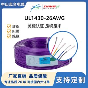 UL1430#26AWG��Ӿ��O����Ӿ������B�Ӿ��������J�C��a�~늾�