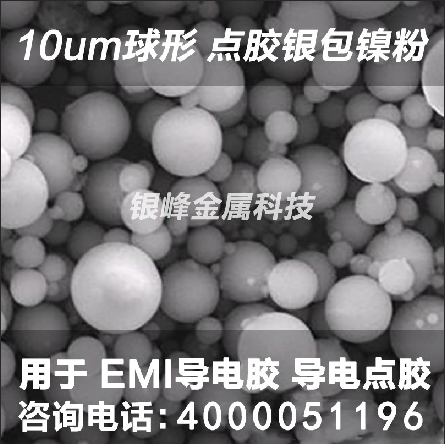 导电粉体银包铜粉银铜粉10um导电粉体厂家直销用导电胶太阳能银浆
