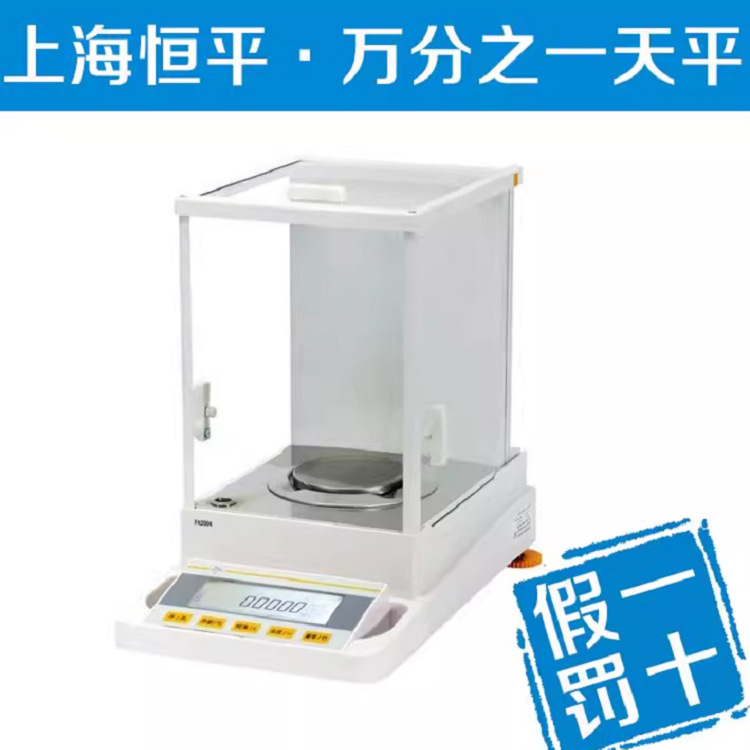 上海舜宇恒平FA1004 FA2004电子分析天平0.1mg 0.0001g万分之一