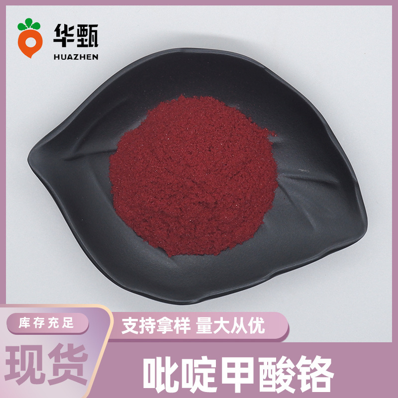 Chromium Picolinate Food Grade Chromium Picolinate Cas: 14639-25-9 Huazhen Biotech Spot