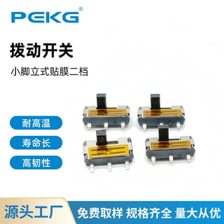 批发迷你拨动开关贴黄膜小6脚2档立式带电子设备滑动开关微型开关