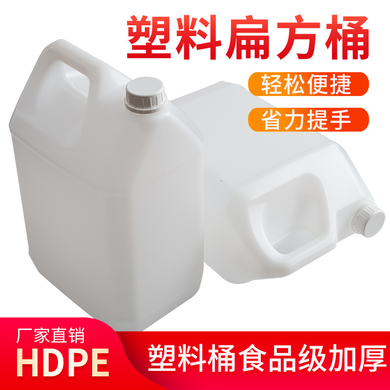 塑料桶10L方形桶扁桶油壶酒精桶洗洁精桶20斤消毒液桶食品包装桶