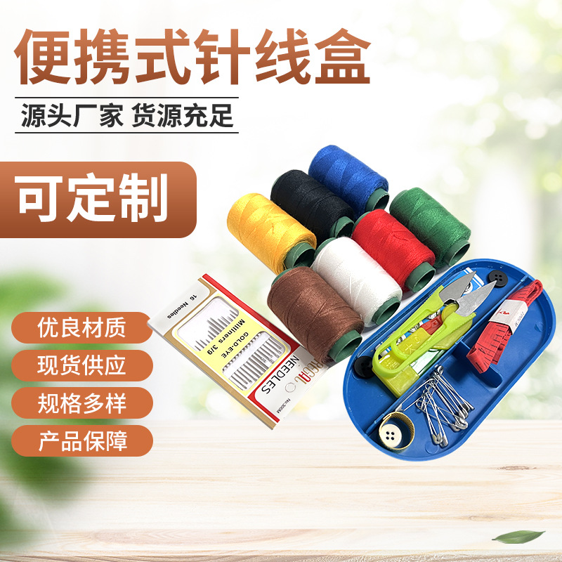 便携式针线盒多功能小号针线盒 百宝箱针线包十字绣针线套装工具