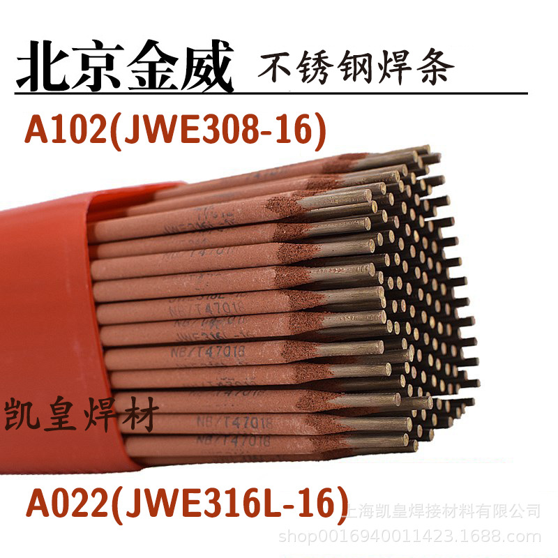 金威308不锈钢焊条 A302 A402 A102 A132 A022 E2209不锈钢电焊条