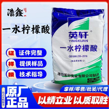 现货批发英轩无水柠檬酸食品级一水柠檬酸除垢剂柠檬酸钠柠檬酸钾