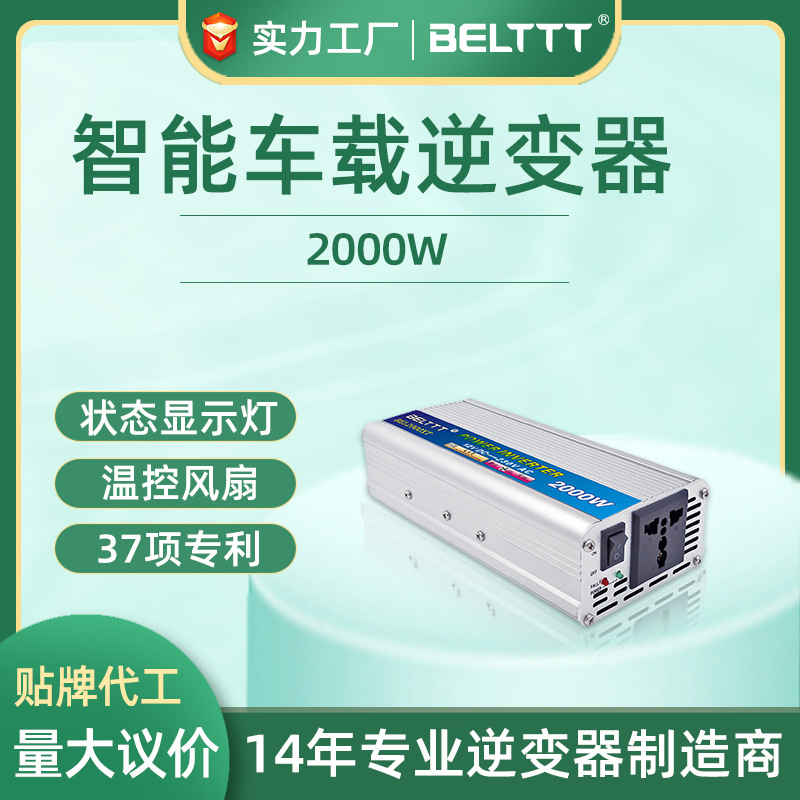 2000w逆变器12v24V48v转220v车载逆變机家用汽车货车升压转换器