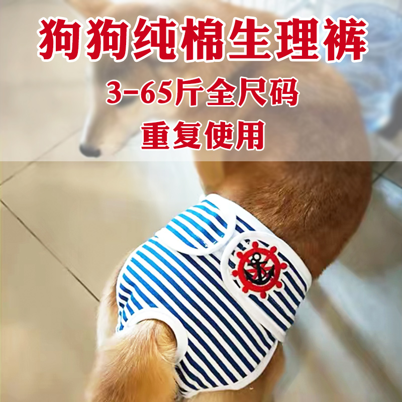 Pet Dog Pure Cotton Physiological Pants for Corgi, Akita, French Bulldog, Teddy, Menstrual Pants for Female Dogs, Anti-Pregnancy Pants