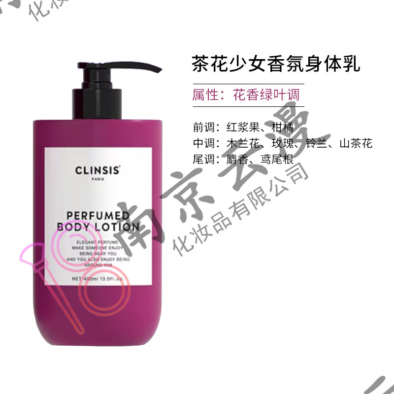フランス CLINSIS スペシャルフレグランス ボディローション 香り長持ち 保湿 秋冬保湿ローション 正規品|undefined