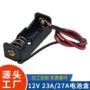 遥控23a12v23a电池电池盒