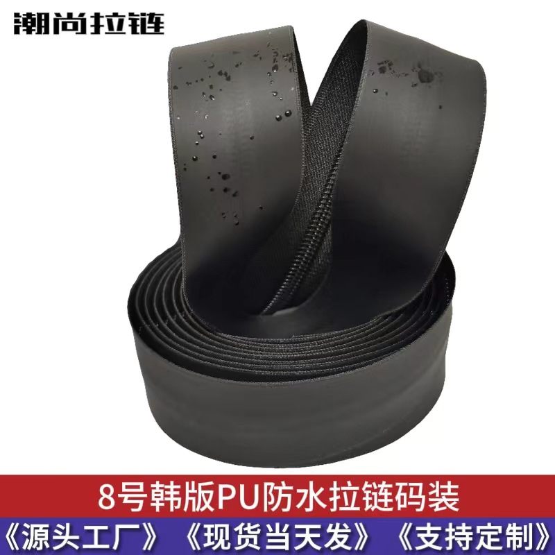 8号韩版PU防水拉链码装LOGO印字尼龙反光箱包服装手袋带锁链条