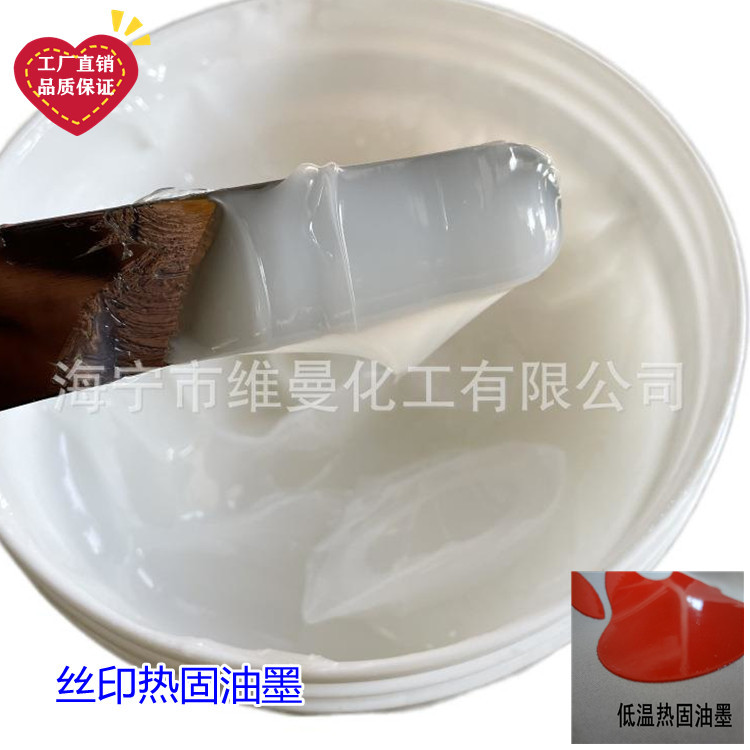 厂家直销高韧性 耐拉伸 防滑液体硅胶服装鞋帽丝网印花涂层硅橡胶