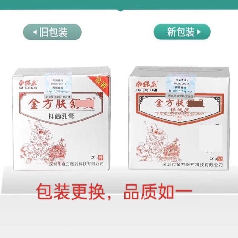 杏林金方南保康金方肤舒抑菌乳膏皮肤外用一件代发|undefined