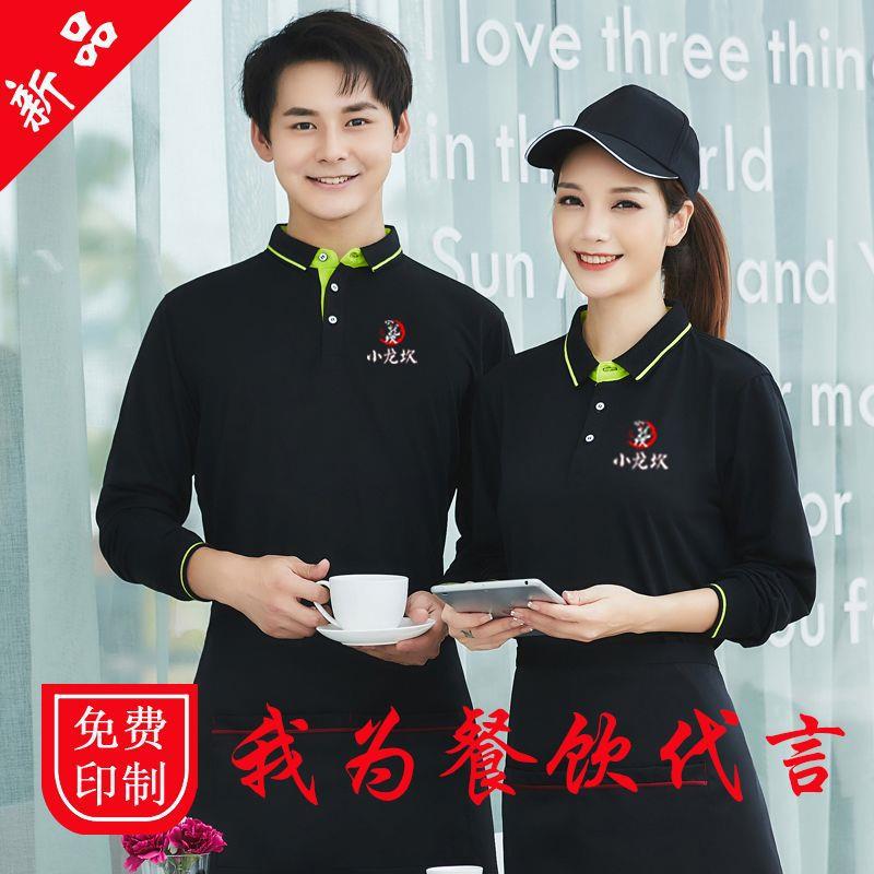 Catering Workwear for Men and Women with Embroidered and Printed Designs, Long-Sleeved Autumn and Winter New Style T-Shirts for Barbecue, Hot Pot Restaurants, and Supermarkets
