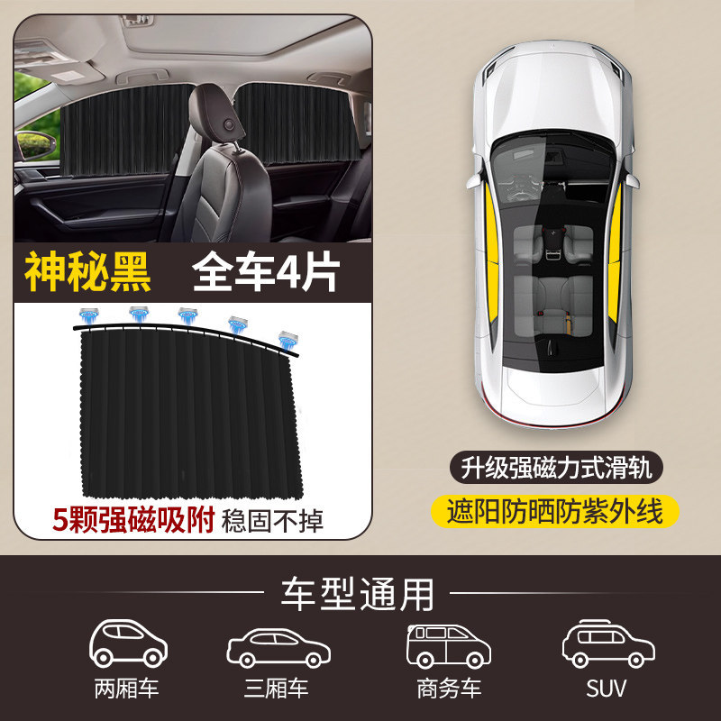Car curtains, Qìchē Car sunshade curtain - upgraded-strong-magnetic-track-black-full-car-4-pieces5-strong-magnets-all-car-models