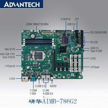 研華工業主板AIMB-786G2工控母板支持第八九代處理器雙千兆多USB