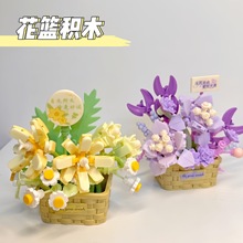 植物积木永生花篮儿童拼插小颗粒益智玩具拼图男女孩礼物盆栽摆件