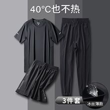 运动套装男跑步短袖健身衣服冰丝夏季薄款速干衣t恤篮球训练装备