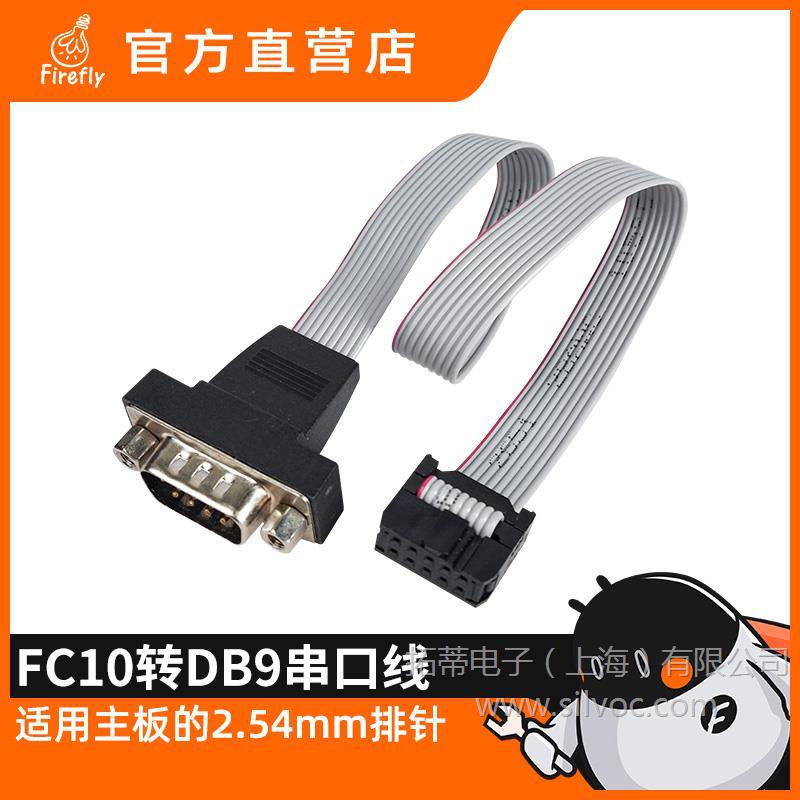 FC10转DB9串口线  2.54mm排针  RS232/RS485串口线 公头外接设备