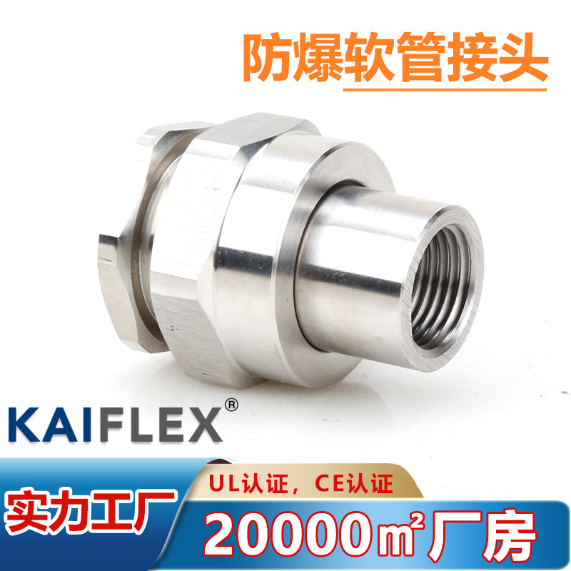 生产厂家供应美标防爆软管不锈钢转接头，180 度两端内螺纹型式