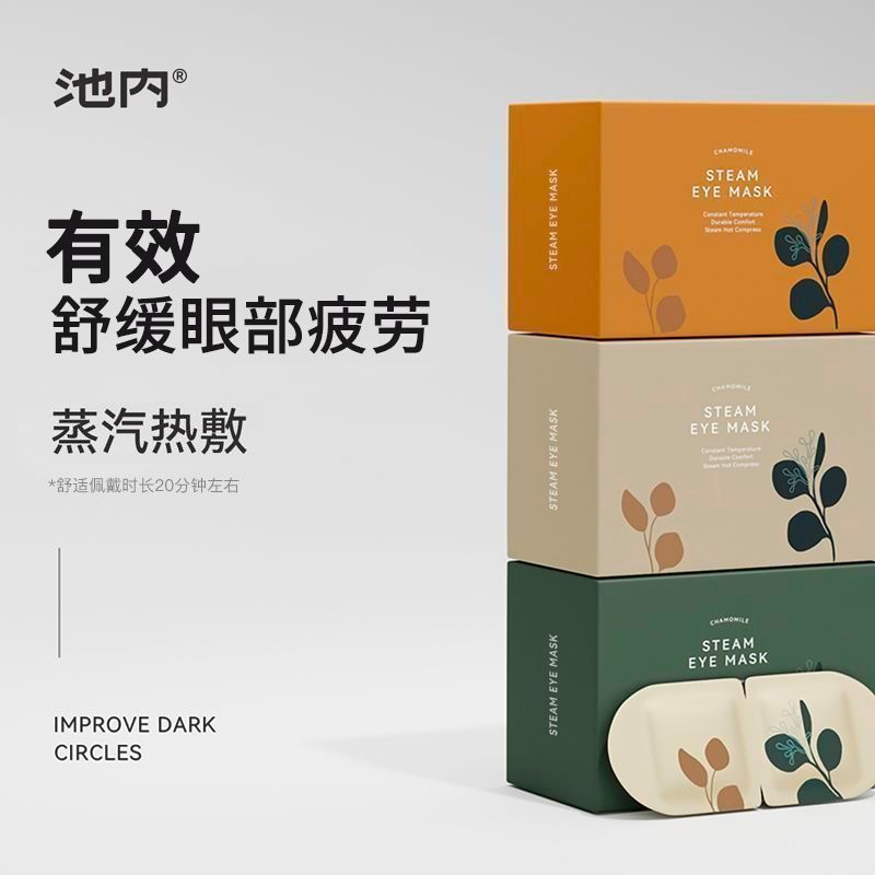 蒸汽眼罩缓解眼疲劳干涩热敷护眼学生睡眠睡觉遮光贴一次性|undefined