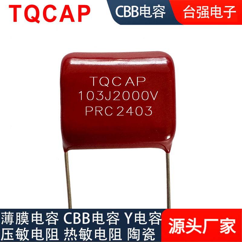CBB电容 103 223 333 473 563 683J2KVDC 2000V P15 PFC滤波 薄膜