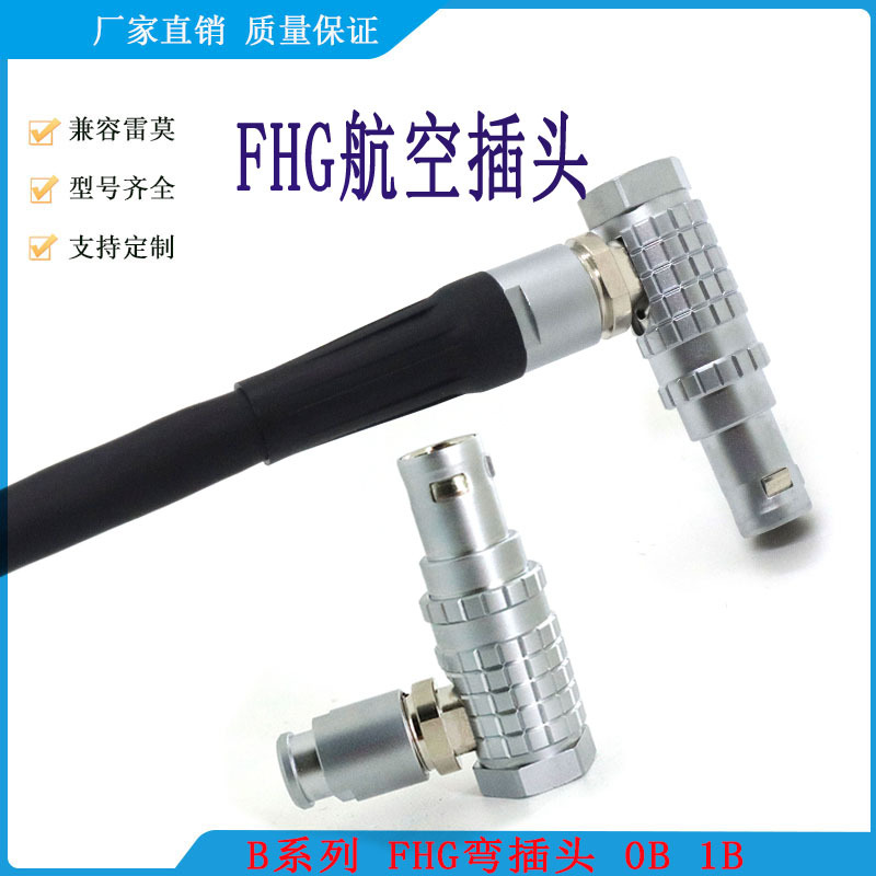兼容B系列推拉自锁连接器LEMO FHG弯式航空插头0B 1B单头线 线长2