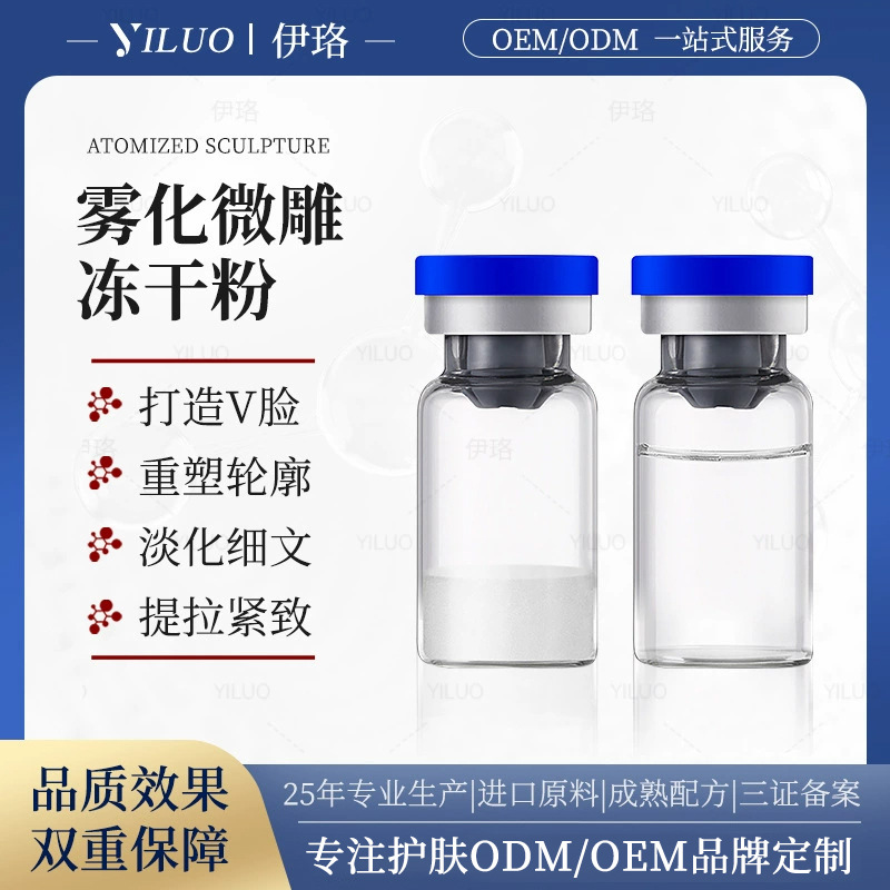 Beauty salon atomized micro-carving to lift the head pattern method to tighten the face wrinkle-removing text six peptide micro-carving freeze-dried powder