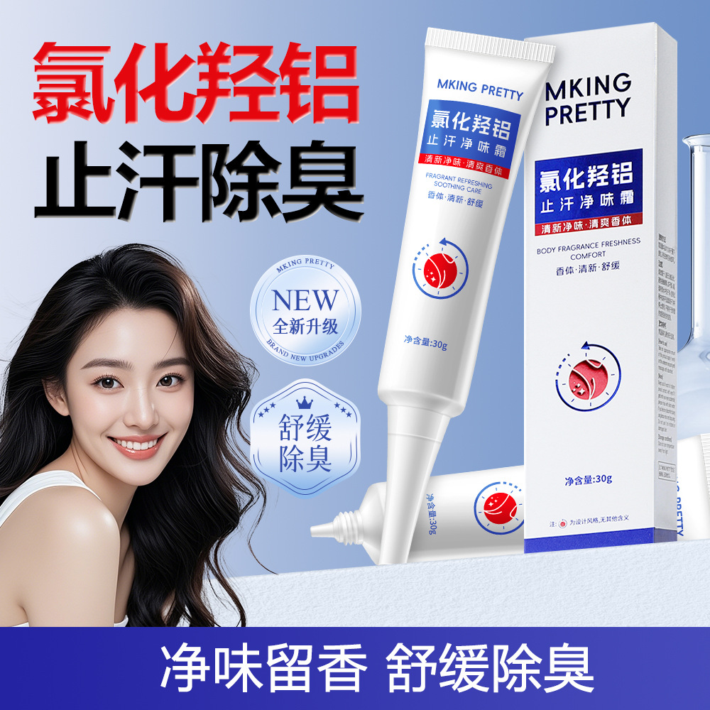 Mking Pretty Aluminum Chloride Antiperspirant Deodorant Cream Freshens Underarms, Long-Lasting, Refreshing, Fragrant, Soothing, Moisturizing for Women