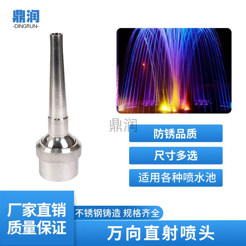 Регулируемая насадка постоянного тока из меди из нержавеющей стали 4 минуты 6 минут 1 дюйм 1,5 дюйма 2 дюйма прямой воды ландшафтный фонтан