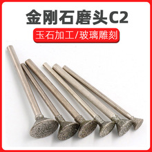 C2磨头 金刚石磨头 玉石雕刻 割线 砖雕 精雕工具