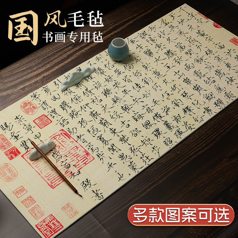 书法专用国风毛毡可水洗垫桌垫毛笔书法垫国画千字文古风创意加厚