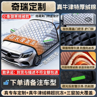 Snow Cover, Front Windshield, Anti-Frost, Car snow shield - oxford-cloth-chery-full-series-cloud-like-velvet-cotton-cover-three-windows-door-handles-with-anti-theft-ring-and-gift-bag