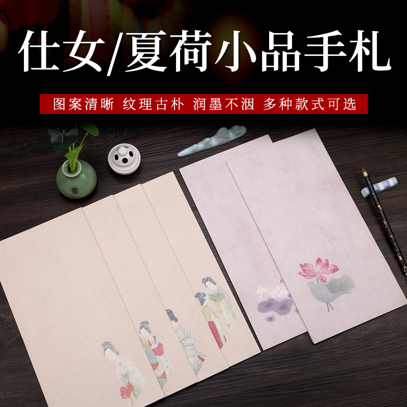仕女夏荷小品手札 书法作品纸 厂家供应批发 书法微喷宣纸