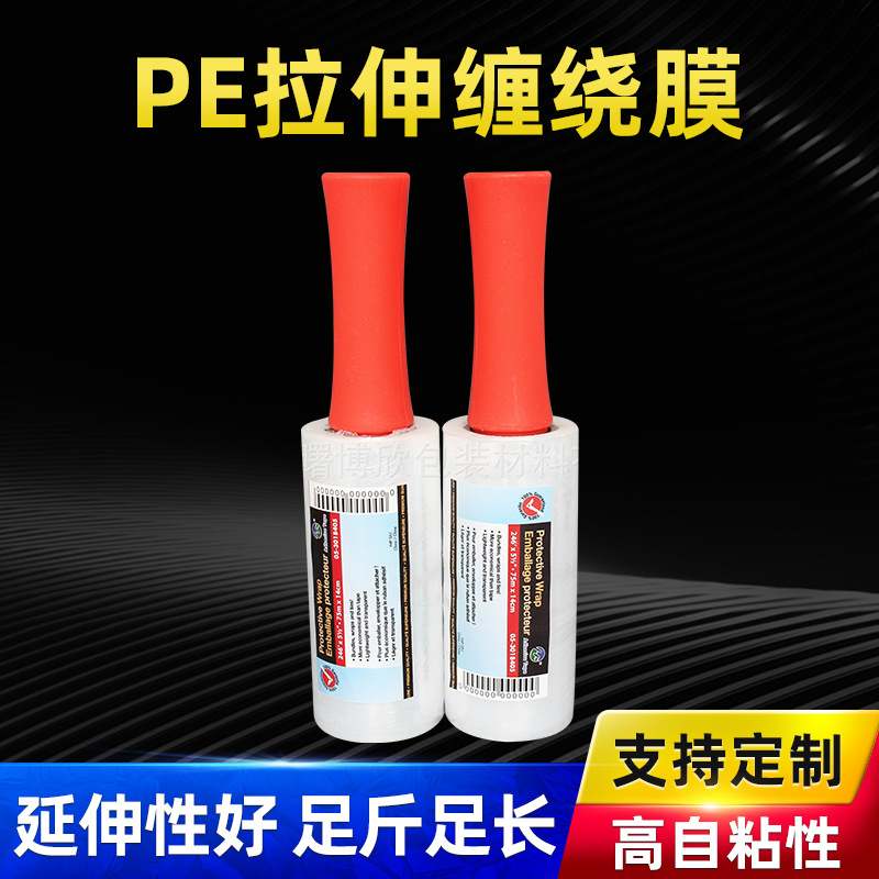 pe拉伸膜缠绕膜 高强度自粘防水拉伸膜 PE透明包装缠绕膜