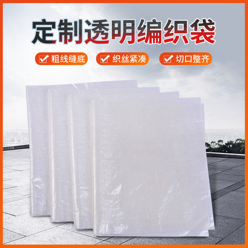 广东深圳透明蛇皮袋生产厂家批发直销