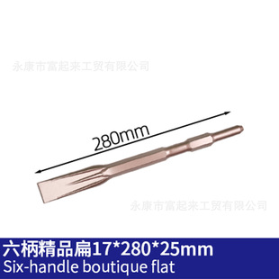 Small electric pick six handle 280mm fine flat chisel