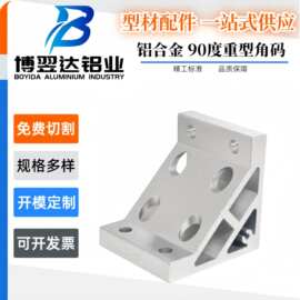 铝型材重型加强挤压角码4080/8080铝加工角码90度垂直固定连接件