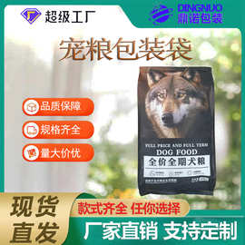 现货10kg狗粮猫粮通用包装袋 自立袋镀铝八边封袋 自封塑料包装袋