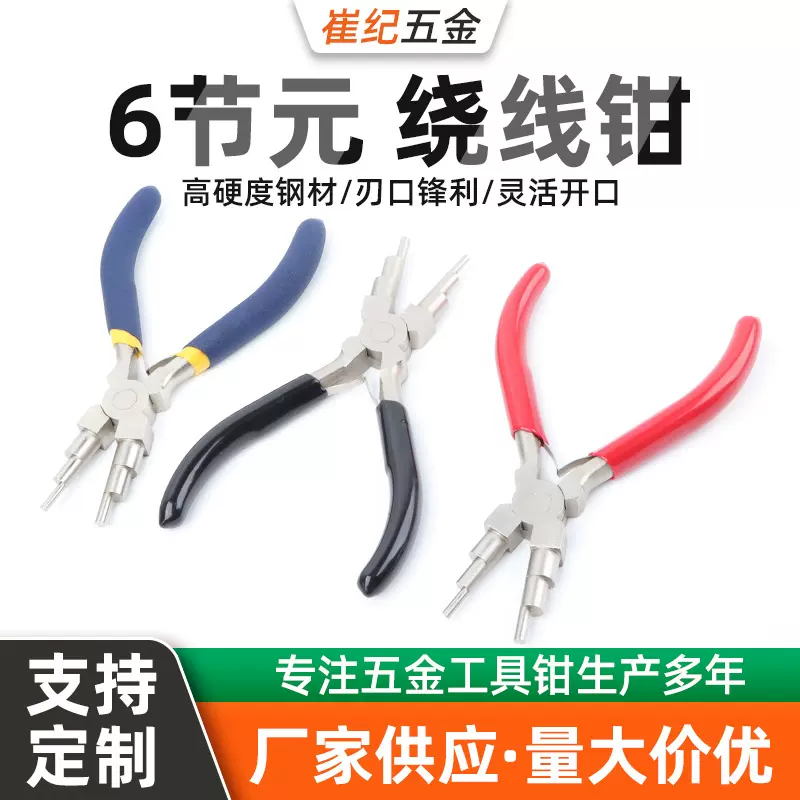 6节元 大小粗细绕线圈 圆嘴钳 弹片设计C圈开口圈圆形线圈珠宝钳