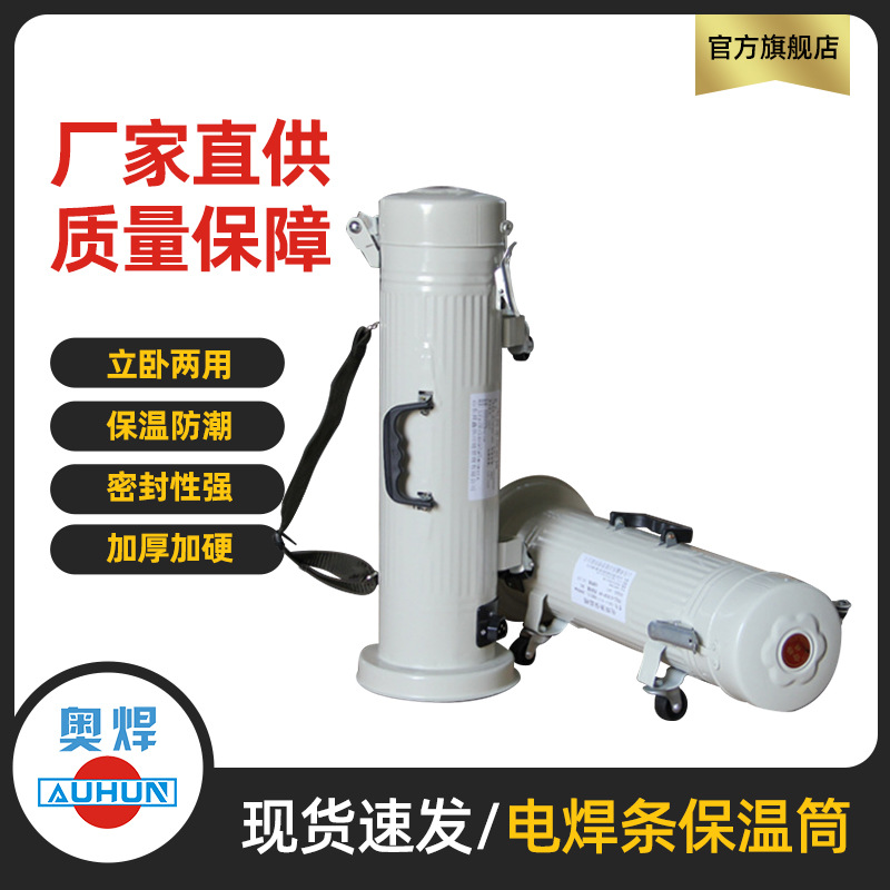 电焊条保温筒W-3便携式焊条保温桶5KG立卧两用24V焊条恒温烘干桶
