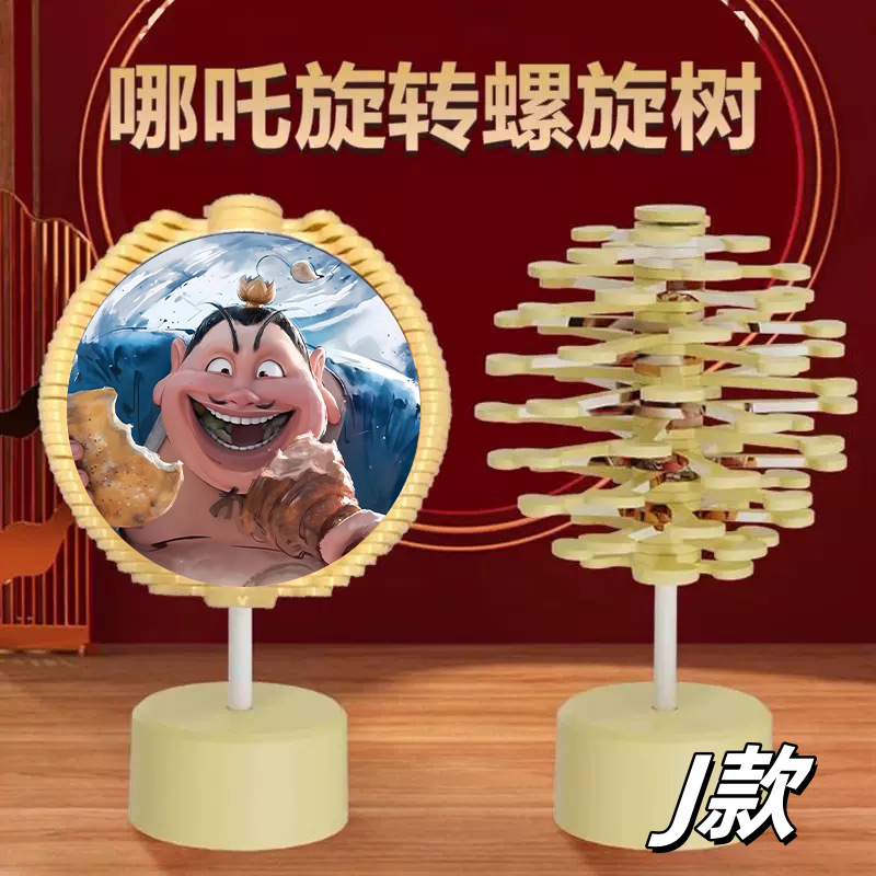 Nezha Rotary Stick [J Style]