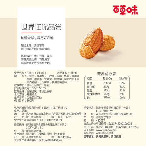 Baicao flavor bulk packed almonds 100g almond kernels almond nuts roasted seeds and nuts snacks