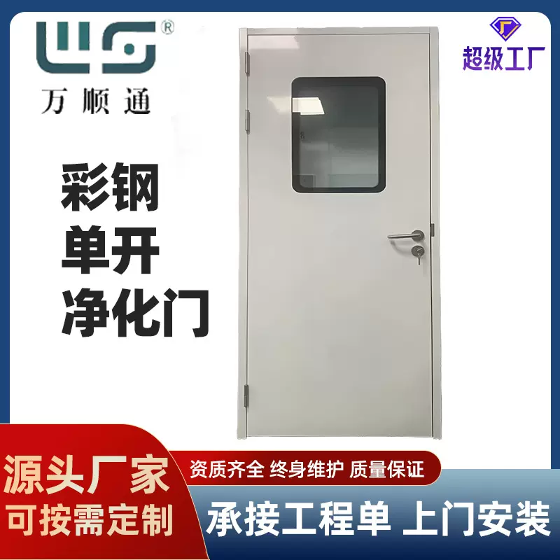 304不锈钢洁净门实验室净化车间食品厂制药厂气密隔音门平开门