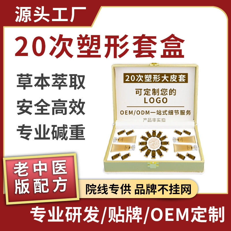 美容院专用身体套盒20次塑形精油拓客套纤体霜身体紧致收腰腹包邮