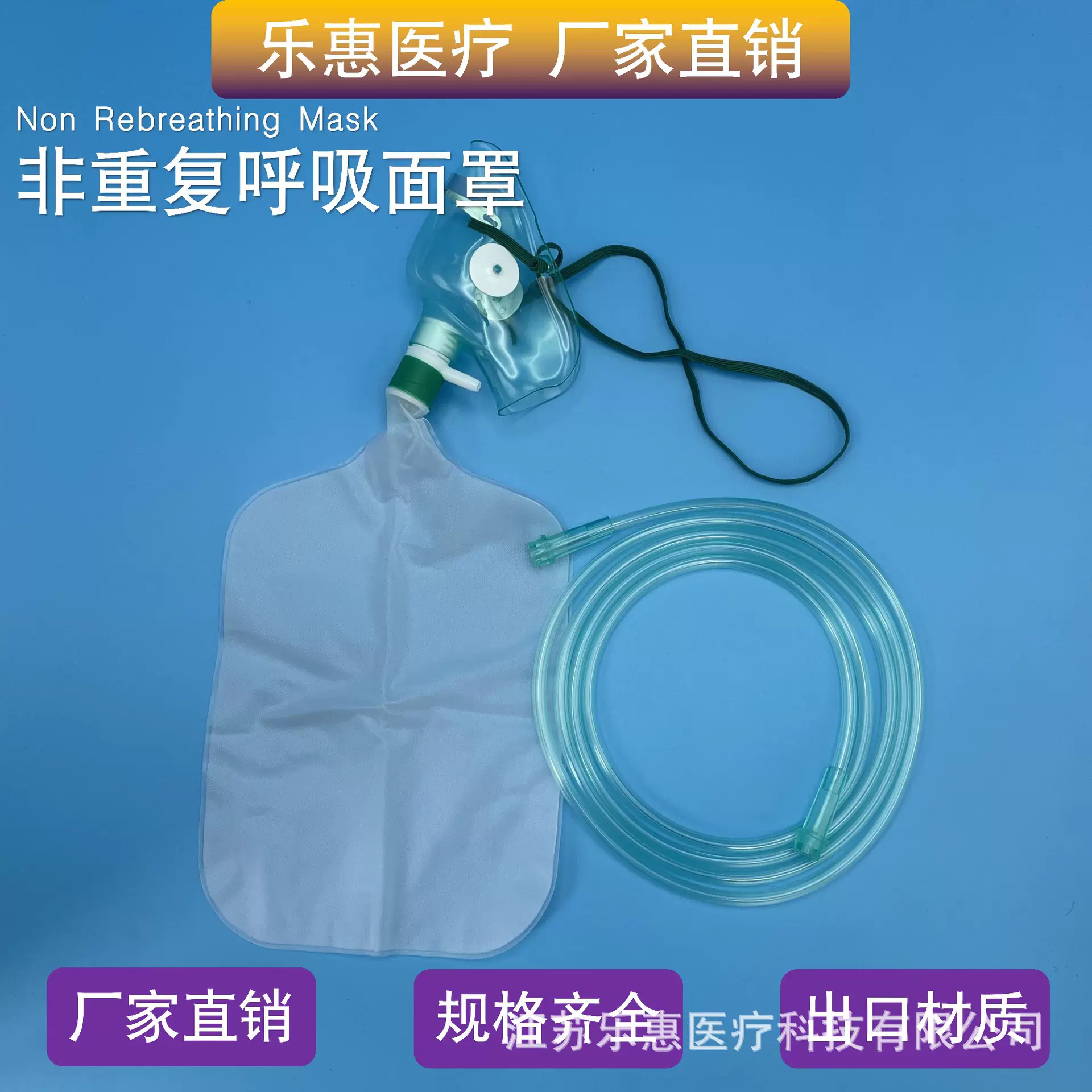 非重复呼吸面罩NonBreathingMask医用家用高浓度输氧一次性氧疗