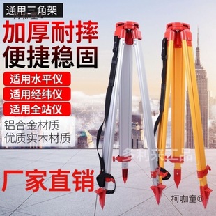Wooden Level Tripod, Aluminum Alloy Theodolite Tripod, Level Plastic Wood Tripod, Other Metabo